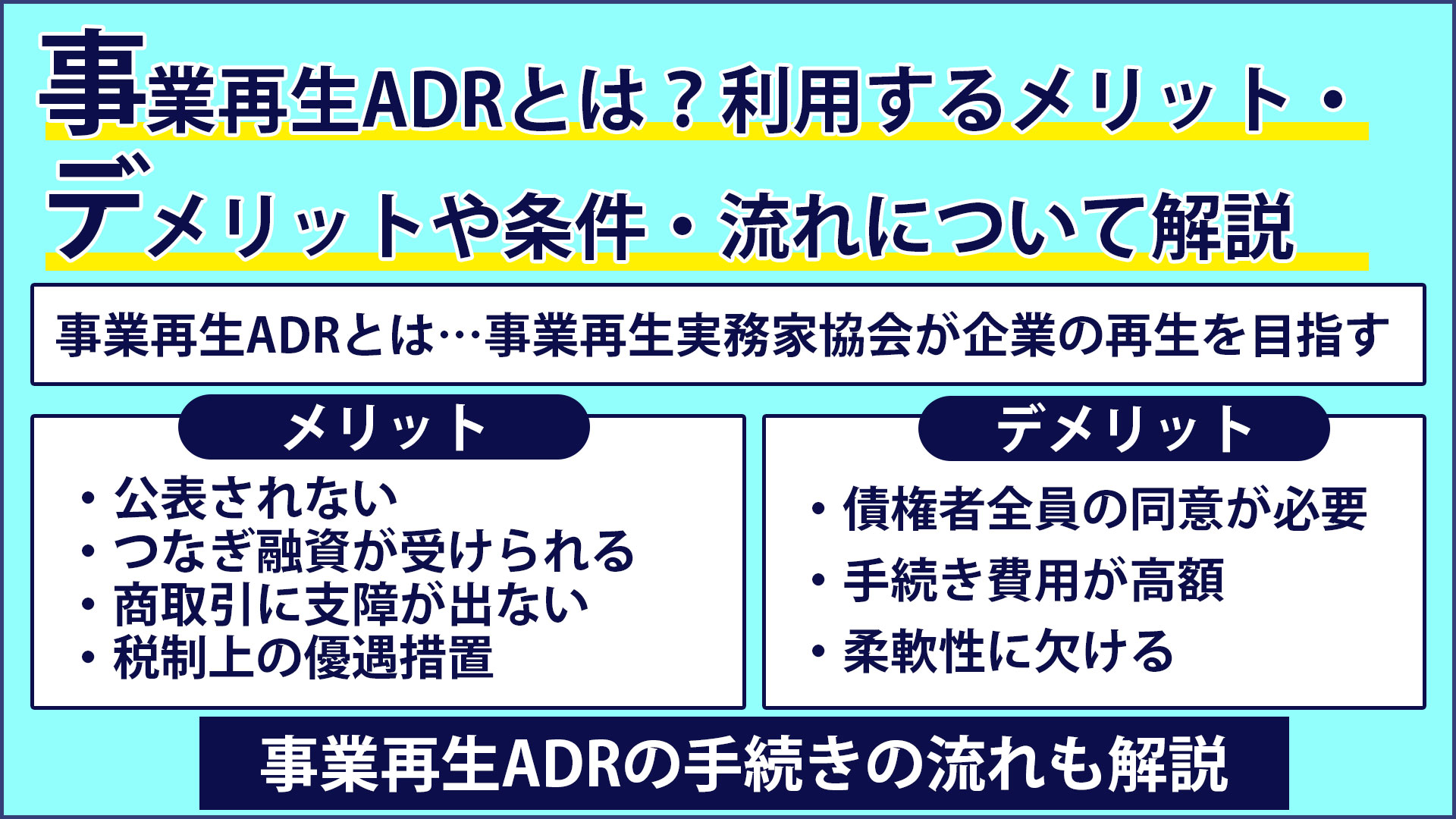 大阪で会社倒産/法人会社破産/民事再生手続きに強い弁護士【梅田パートナーズ法律事務所】無料相談